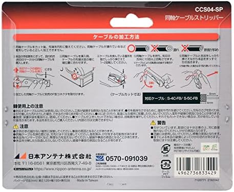 Јапонска антена CCS04-SP Коаксијален кабел за кабел за S4CFB/S5CFB, црна