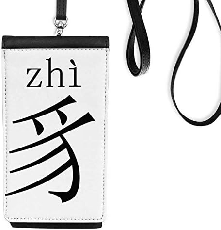 Кинеска компонента на знаци zhi телефонски паричник чанта што виси мобилна торбичка црн џеб