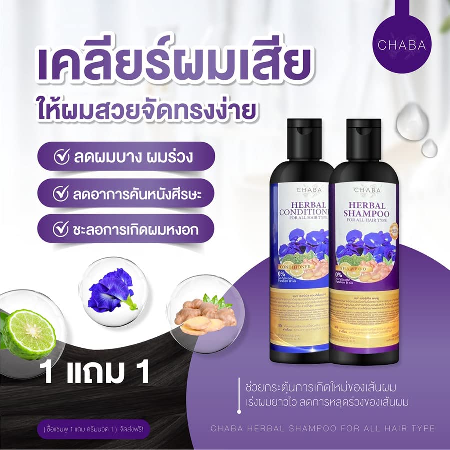 Express By DHL 300ml Chaba Herbal Shampoo Collection Collection Butterfly Pea Anti Case Greater Nurish Корени за коса здрава коса сет
