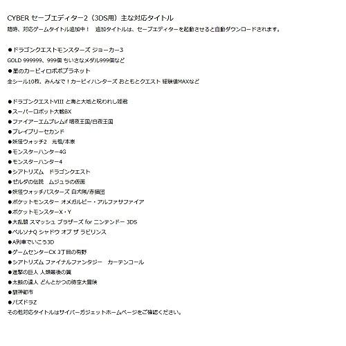 Уредник за зачувување на сајбер 2 за Nintendo 3DS/3DSLL Јапонски конзоли ［Јапонија увоз］