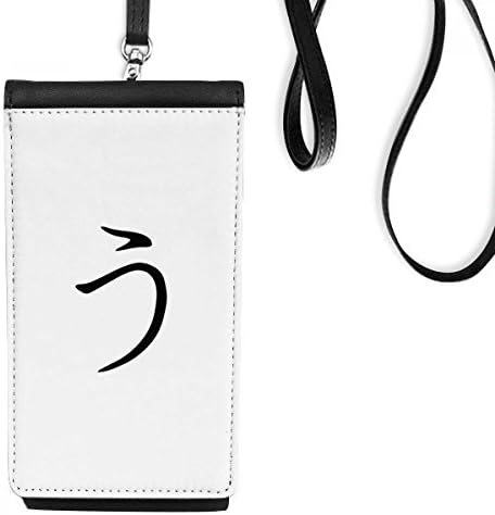 Јапонски хирагана карактер u телефонски паричник чанта виси мобилна торбичка црн џеб